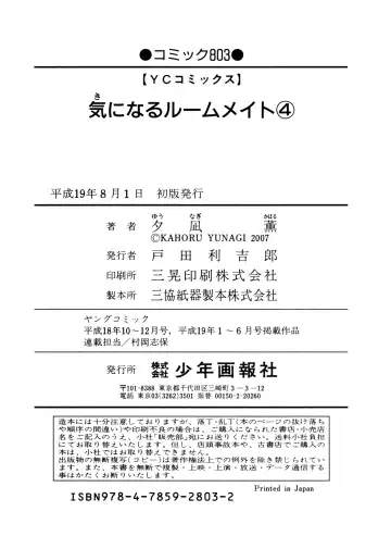 [Yunagi Kahoru] Kininaru Roommate Vol.4 Complete Fhentai - Page 198