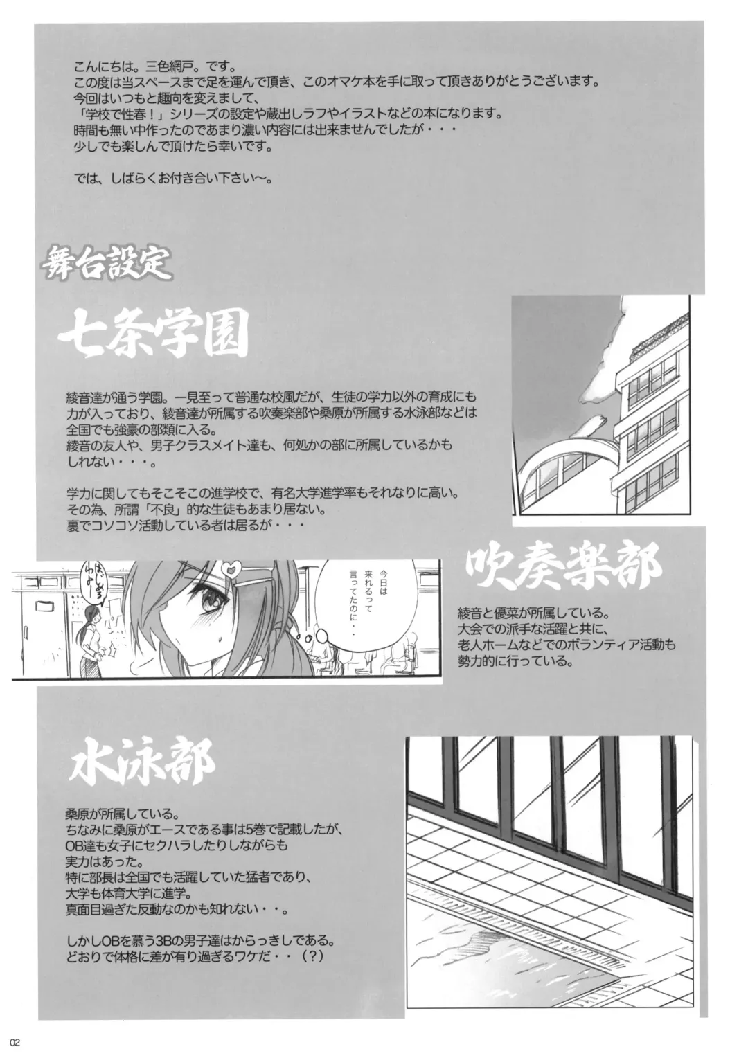 [Sansyoku Amido.] Gakkou de Seishun! Hon Fhentai - Page 2