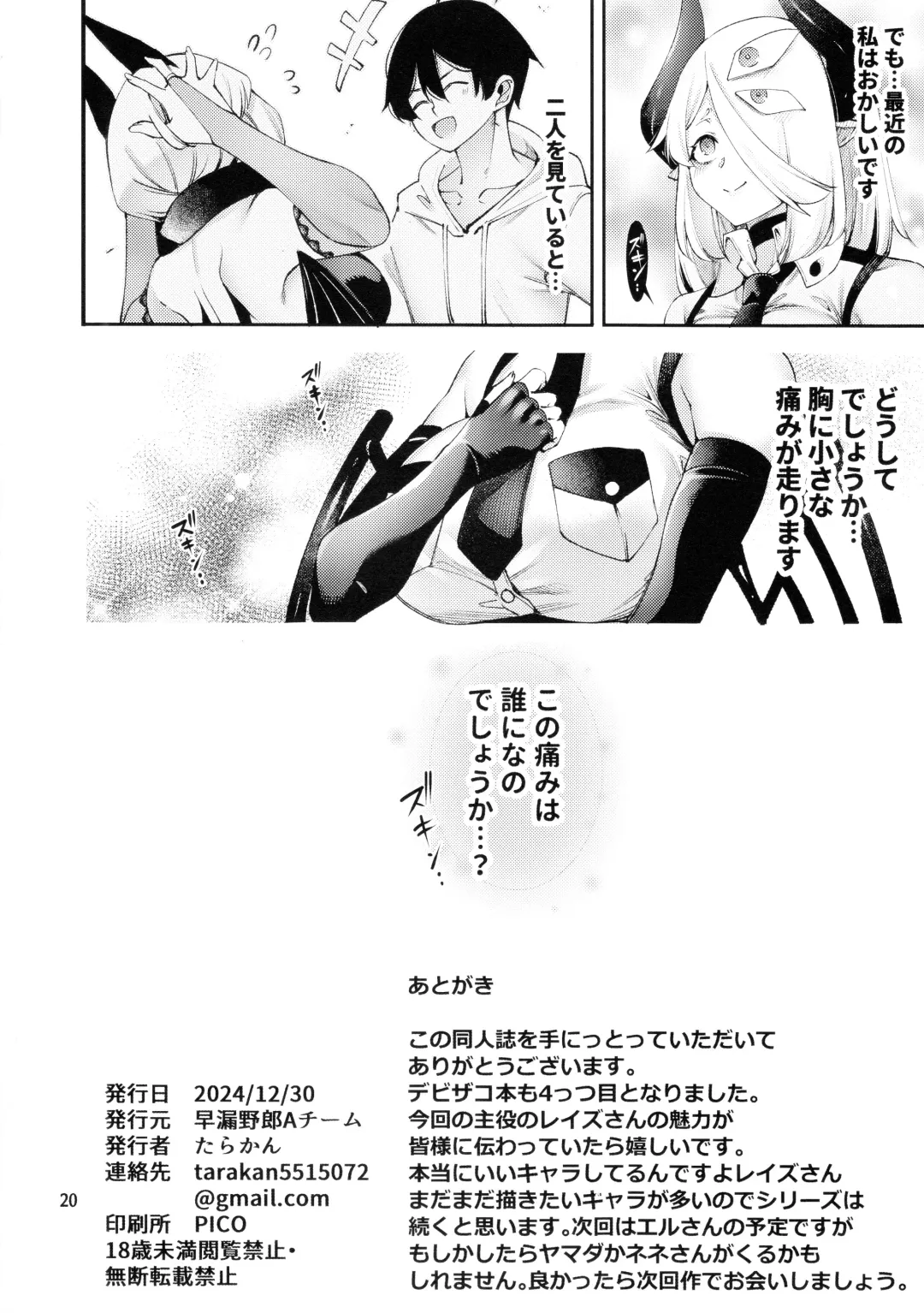 [Tarakan] Gome Debby Reizu Hen Fhentai - Page 22