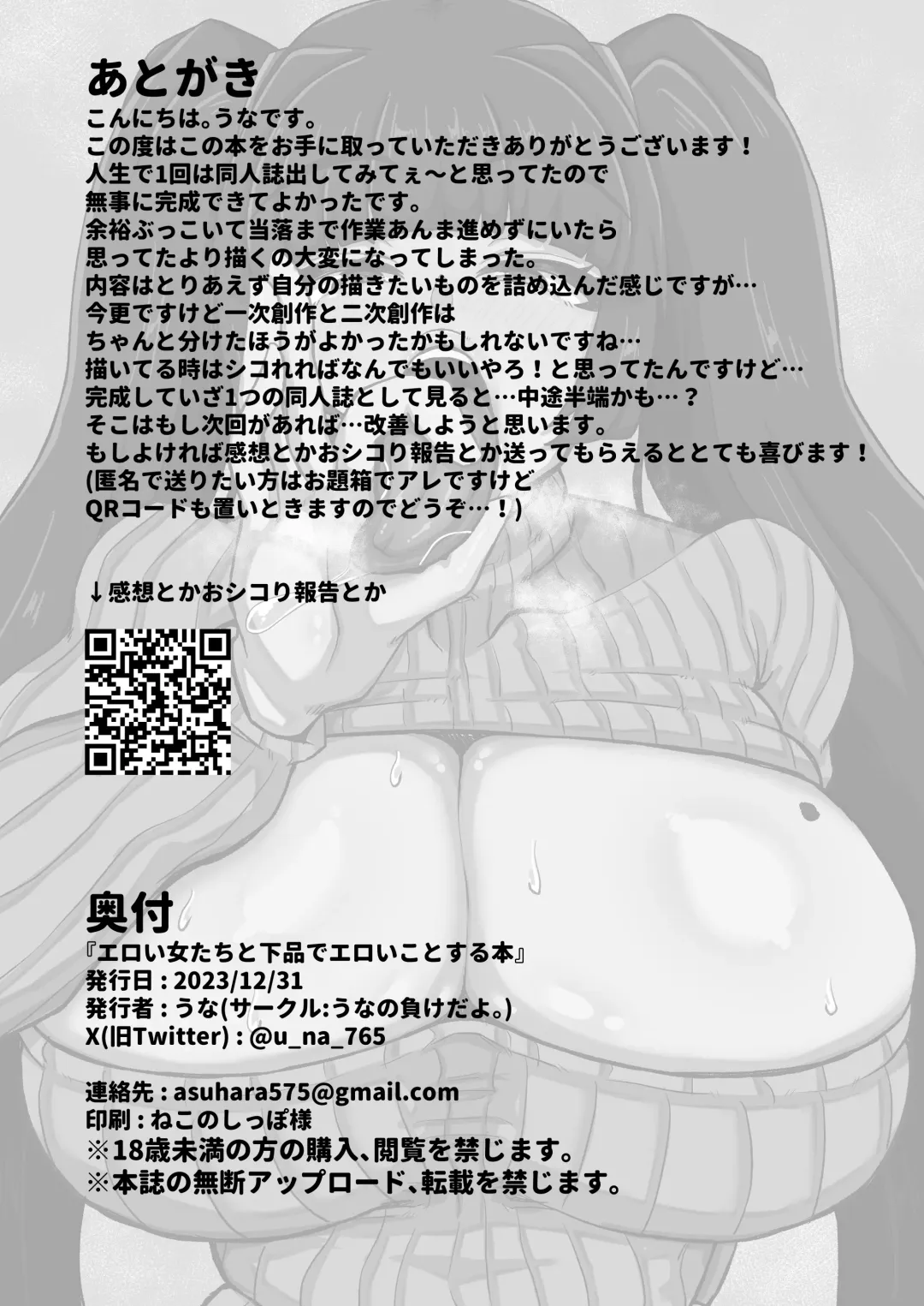 エロい女たちと下品でエロいことする本 Fhentai - Page 20