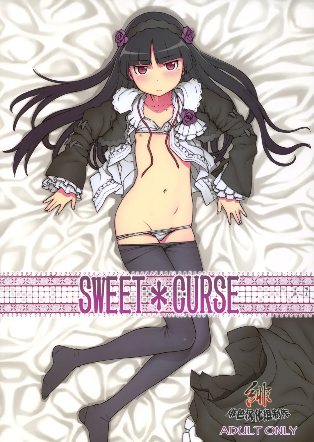 Read [Hidiri Rei] Sweet＊Curse - Fhentai.net