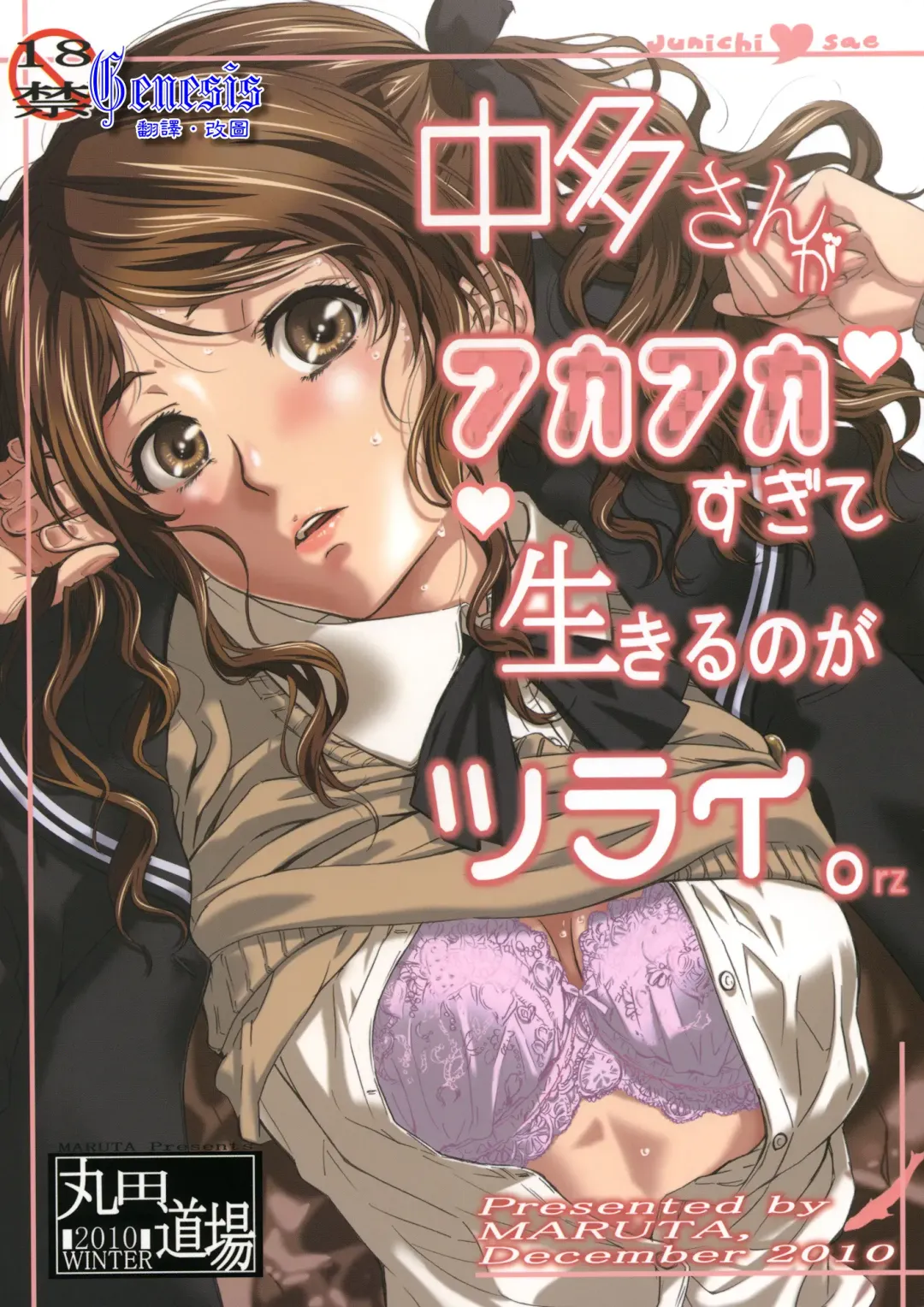 Read [Maruta] Nakata-san ga Fukafuka Sugite Ikiru no ga Tsurai orz - Fhentai.net