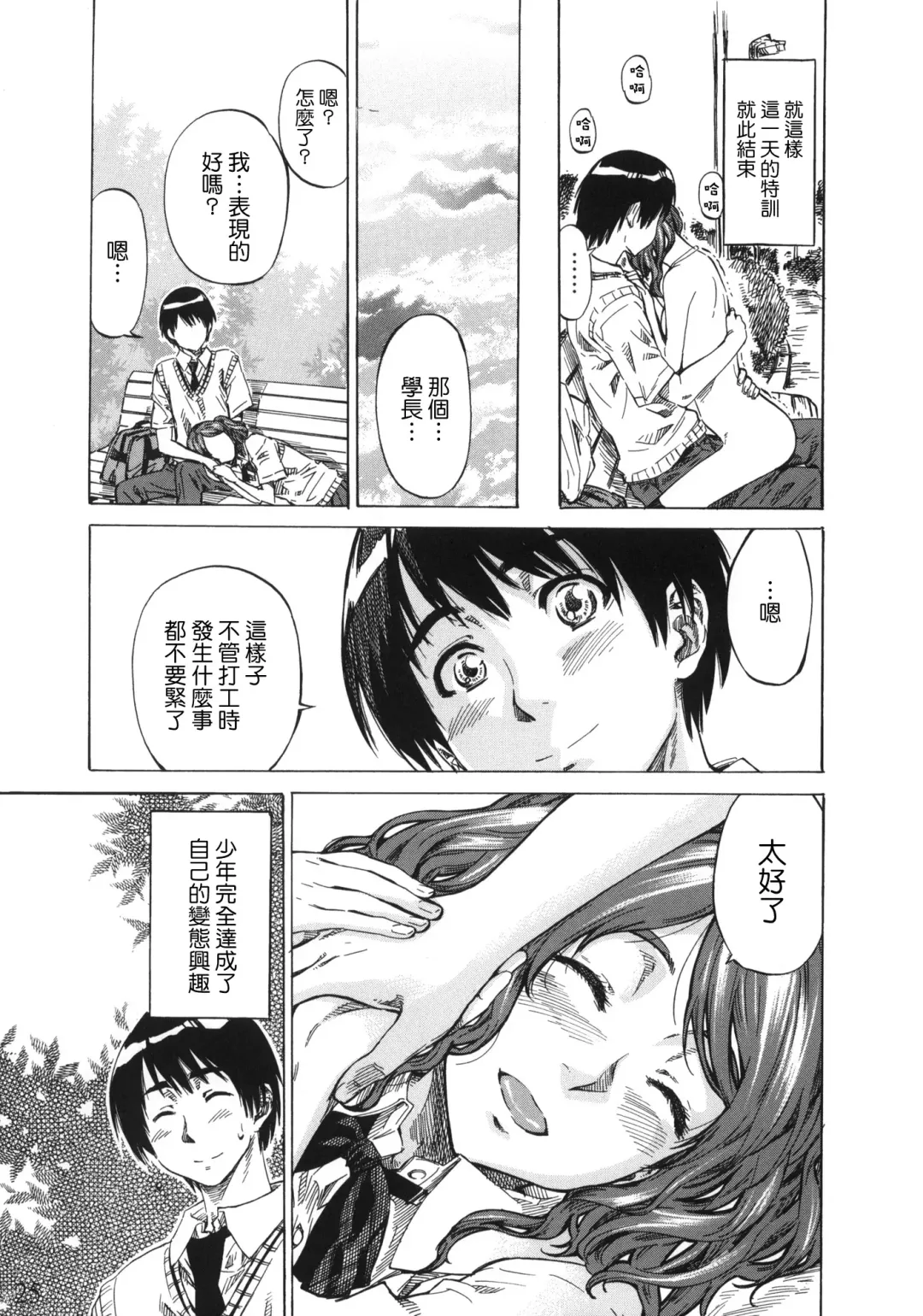 [Maruta] Nakata-san ga Fukafuka Sugite Ikiru no ga Tsurai orz Fhentai.net - Page 24