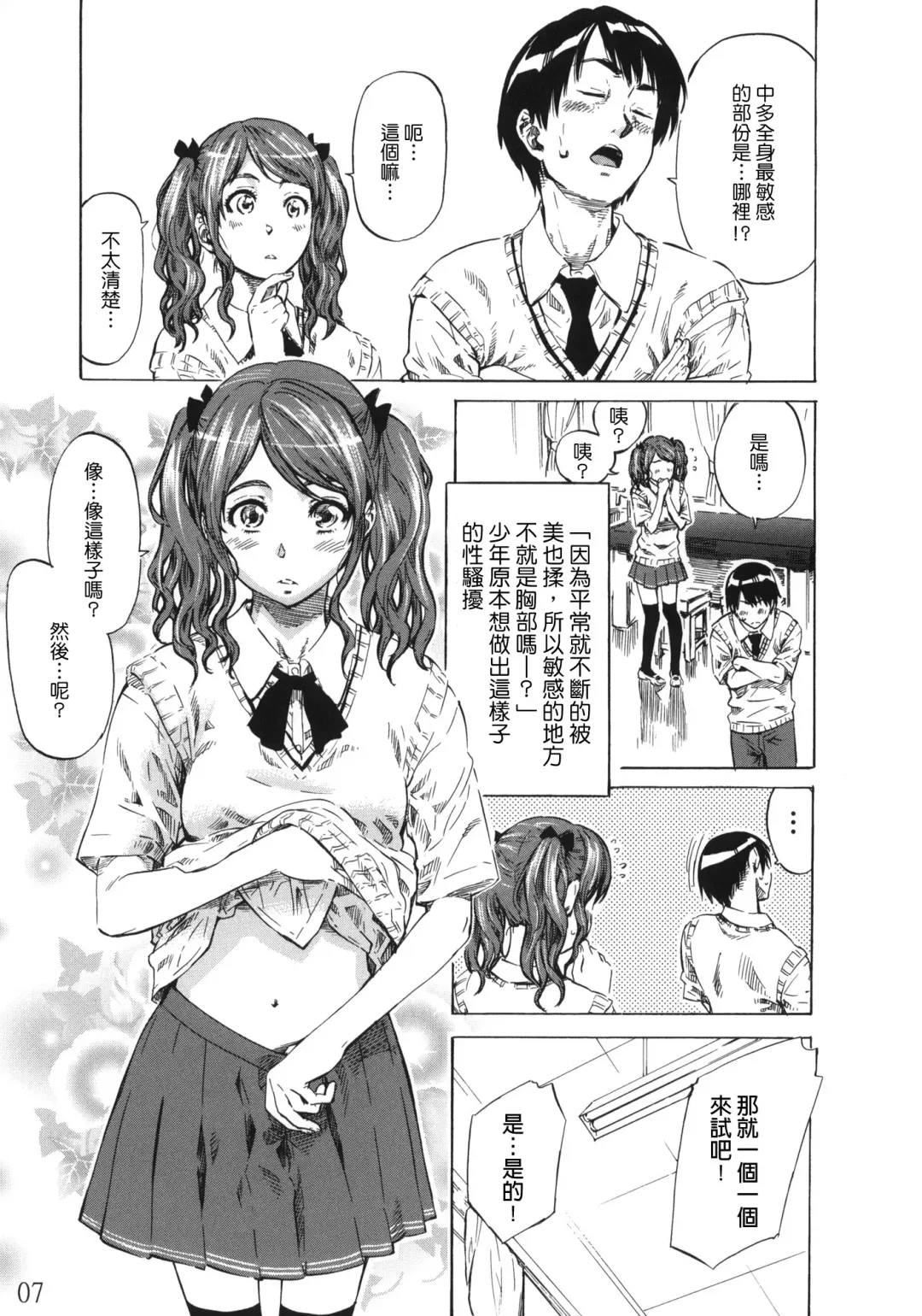 [Maruta] Nakata-san ga Fukafuka Sugite Ikiru no ga Tsurai orz Fhentai.net - Page 6