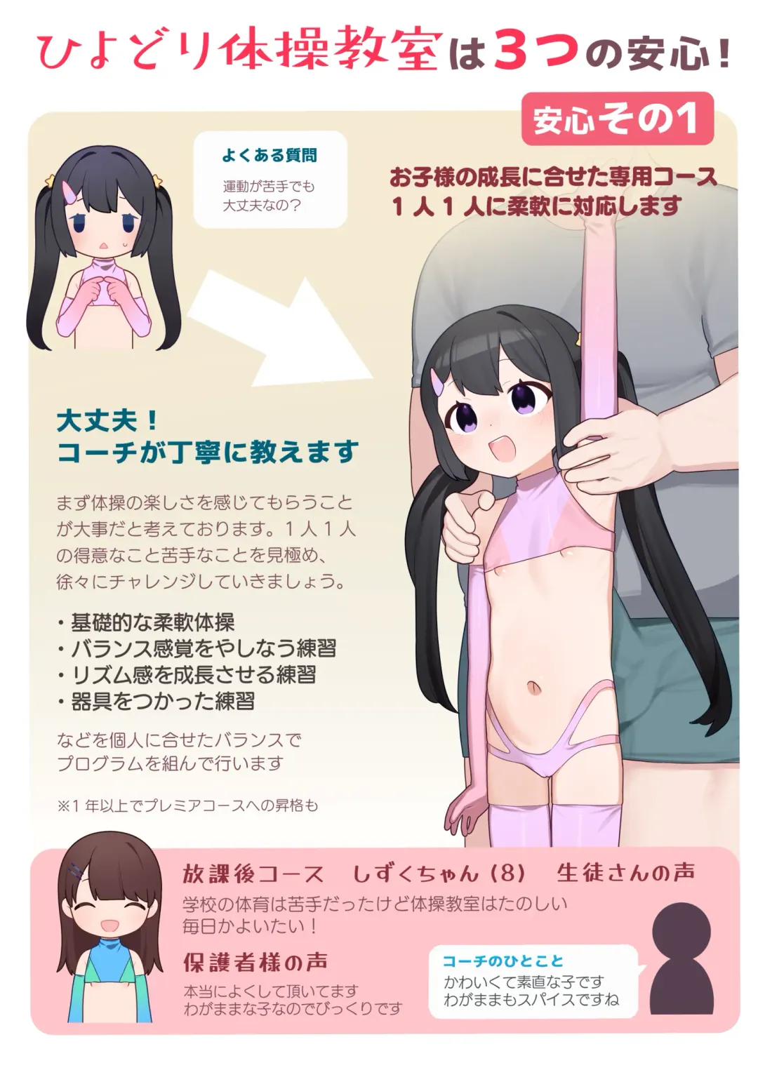 [Futatsuno-peanuts] ●-sai kara no Taisou Kyoushitsu Fhentai - Page 20