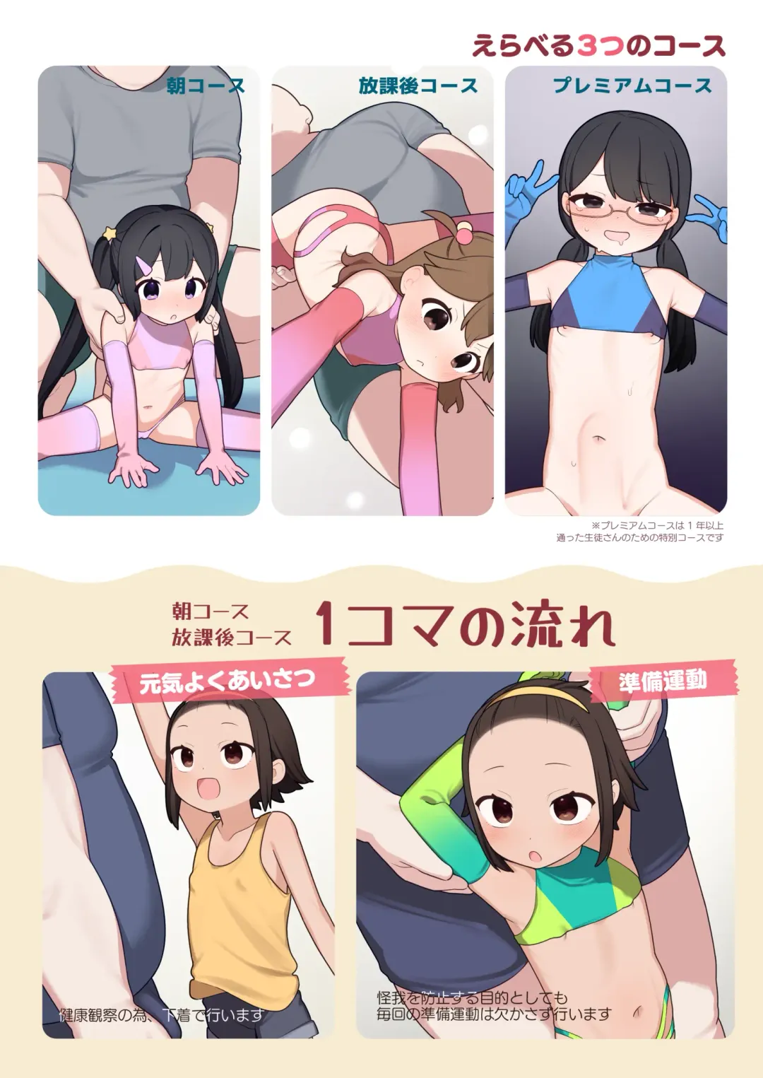 [Futatsuno-peanuts] ●-sai kara no Taisou Kyoushitsu Fhentai - Page 22