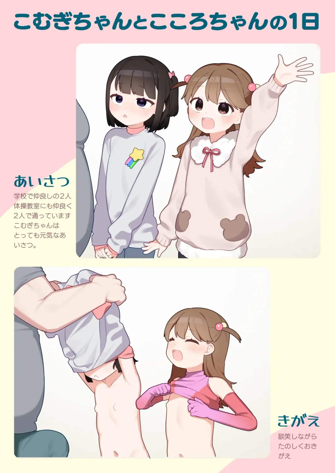 [Futatsuno-peanuts] ●-sai kara no Taisou Kyoushitsu Fhentai - Page 24