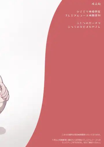 [Futatsuno-peanuts] ●-sai kara no Taisou Kyoushitsu Fhentai - Page 64