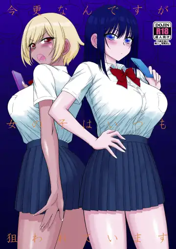 Read [Kuroinu Juu] Imasara Nandesu ga Onnanoko wa Itsumo Nerawareteimasu - Fhentai