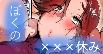 Read [Neko Samurai] ぼくの×××すみ - Fhentai