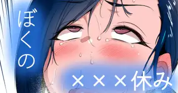 Read [Neko Samurai] ぼくの×××すみ - Fhentai