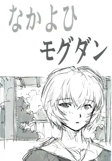 [Mogudan] Ayanami Dai 4 Kai Pre Ban Fhentai - Page 3