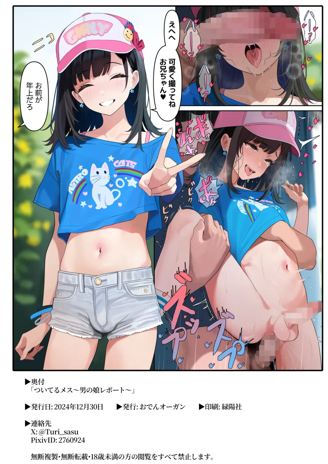 [Testame] Tsuiteru Mesu ~Otokonoko Report~ Fhentai - Page 21