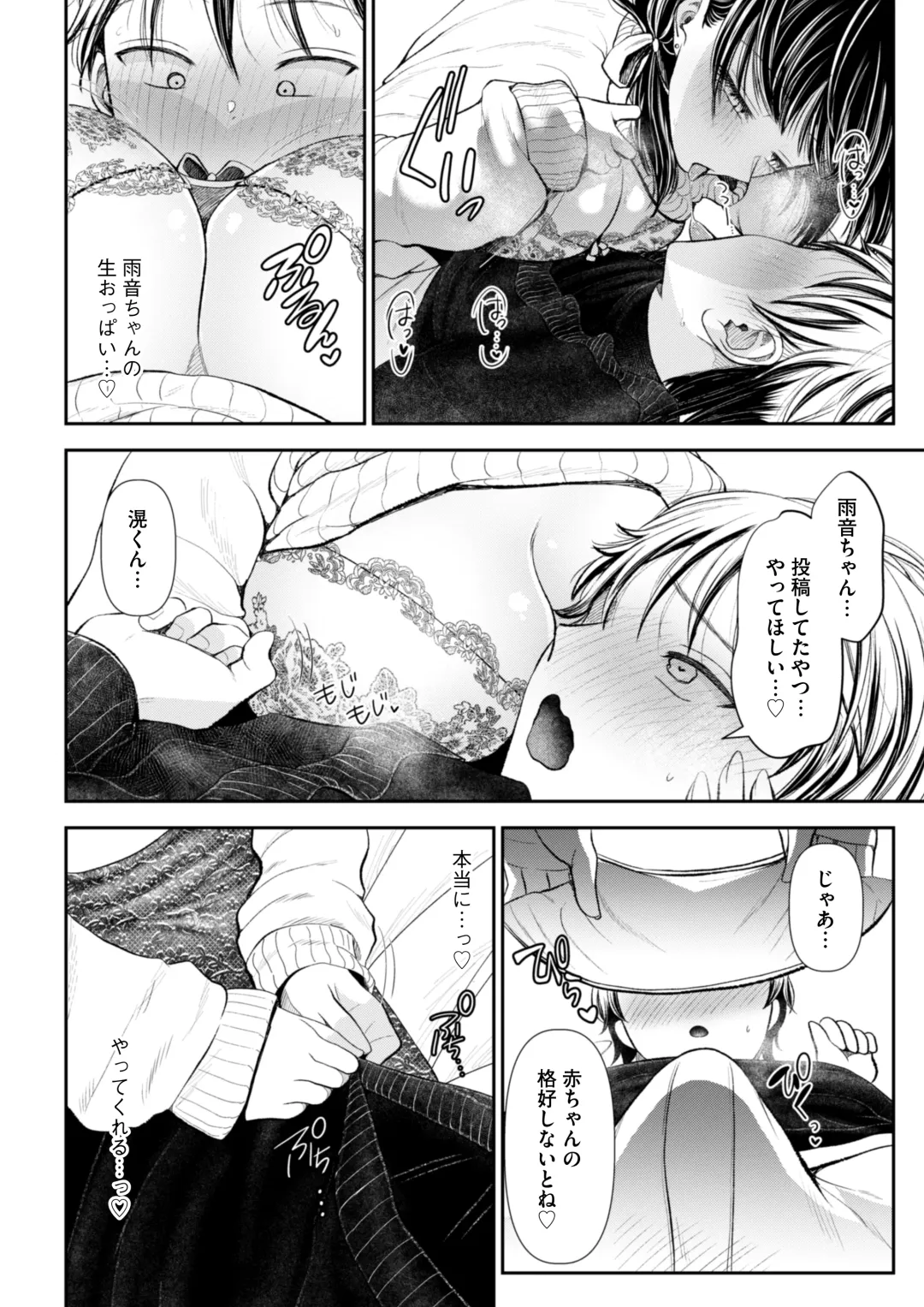 [Denchi] 愛慾のつぼみ〜裏垢女子に性癖を壊されちゃう話〜 Fhentai - Page 14