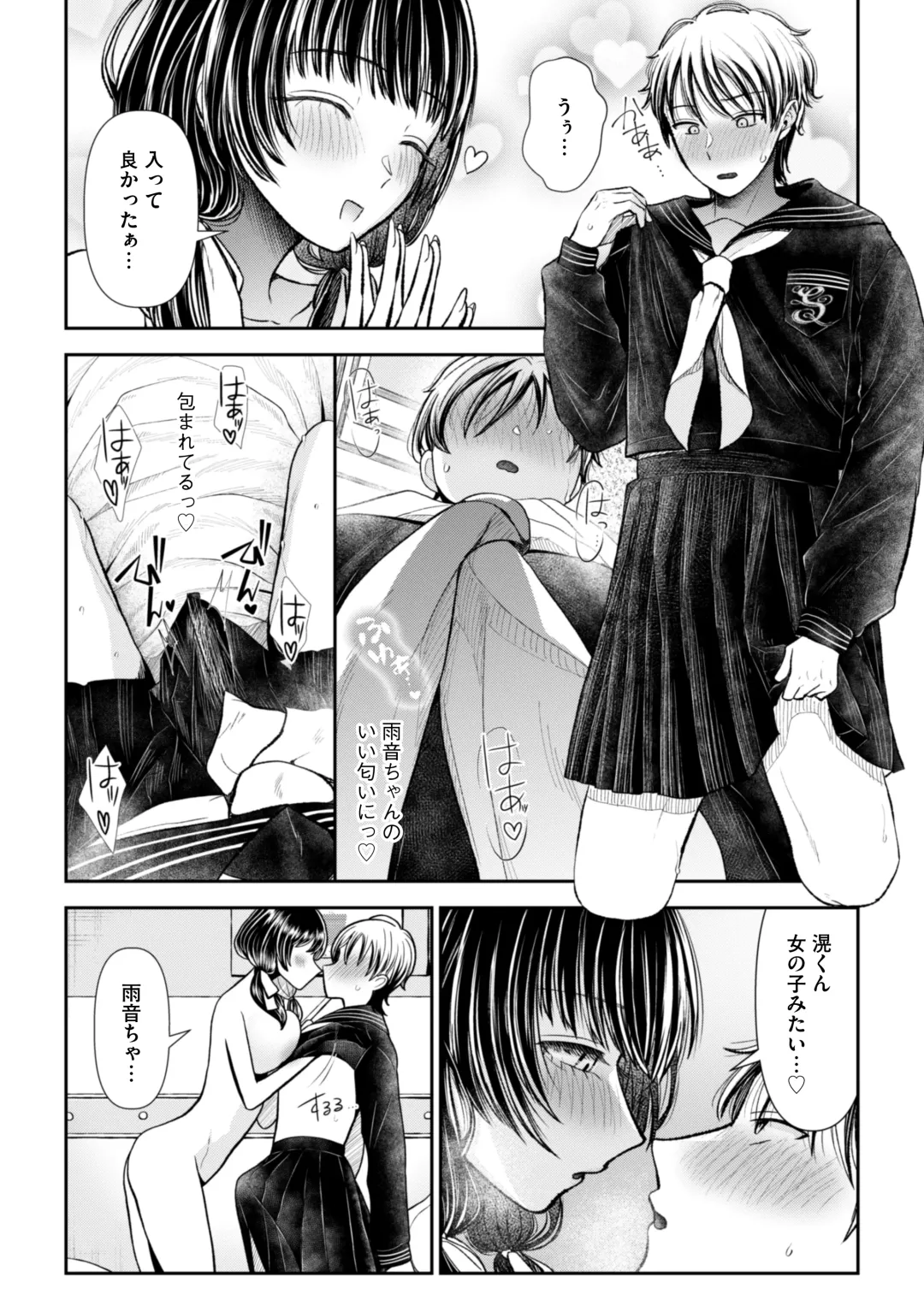 [Denchi] 愛慾のつぼみ〜裏垢女子に性癖を壊されちゃう話〜 Fhentai - Page 24