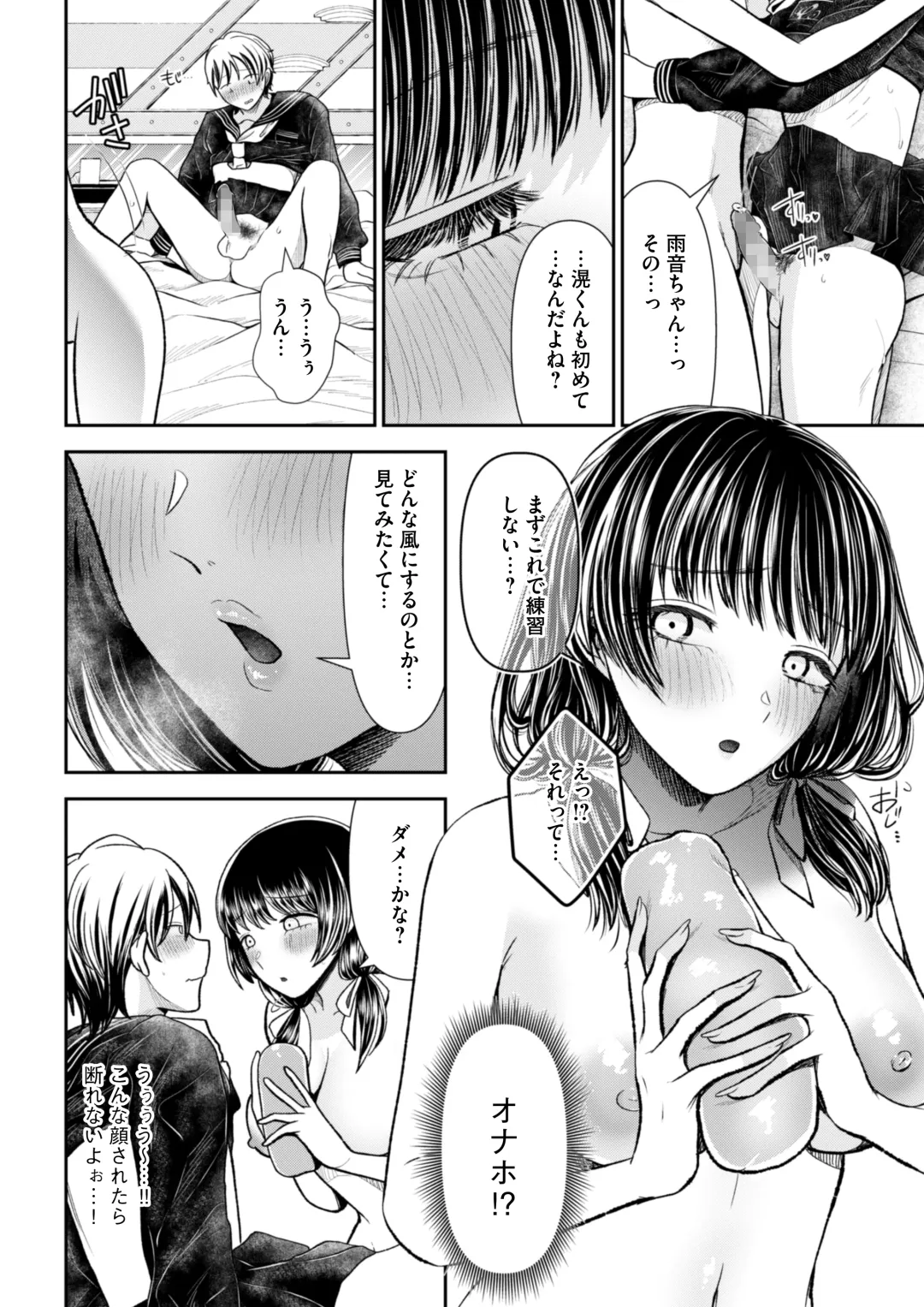 [Denchi] 愛慾のつぼみ〜裏垢女子に性癖を壊されちゃう話〜 Fhentai - Page 26