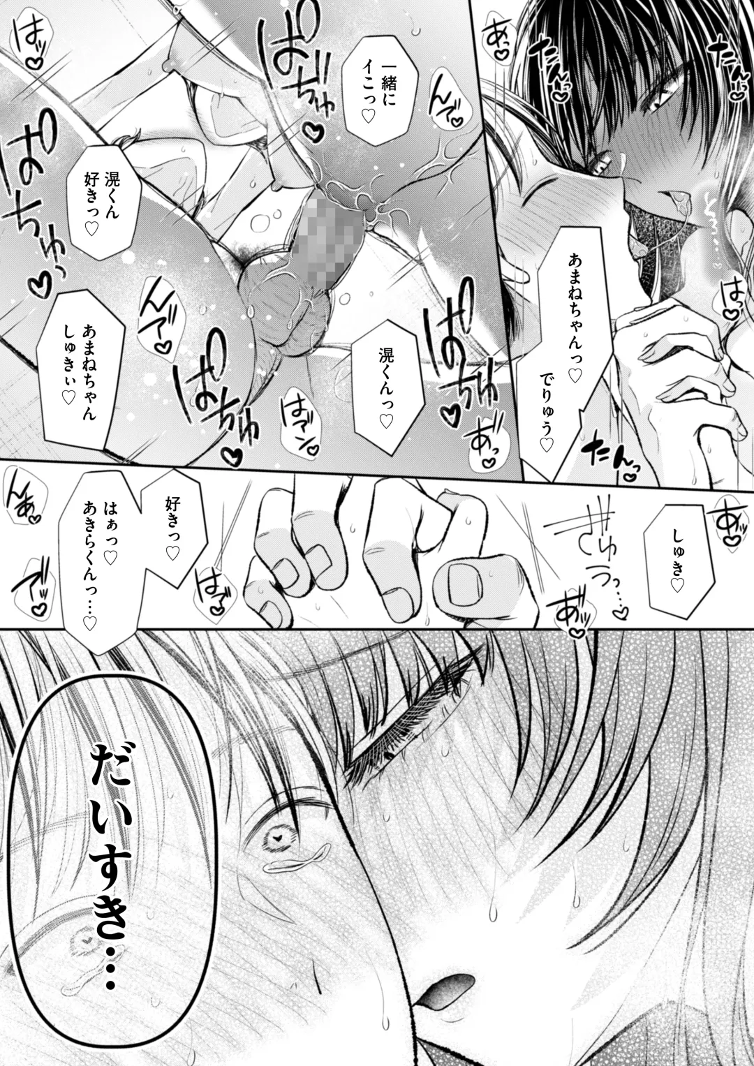 [Denchi] 愛慾のつぼみ〜裏垢女子に性癖を壊されちゃう話〜 Fhentai - Page 38