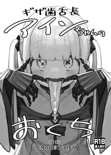 Read [Murasaki Shingou] Gizaba Shita Naga Ein-chan no Okuchi - Fhentai