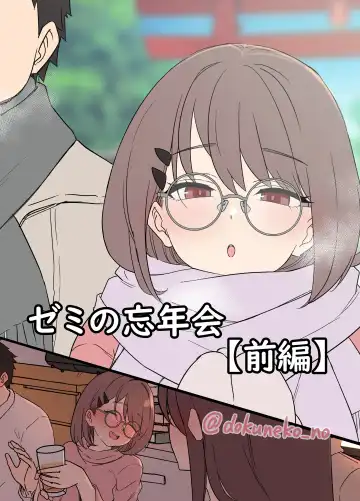 [Dokuneko Noil] Zemi no Bounenkai - Fhentai