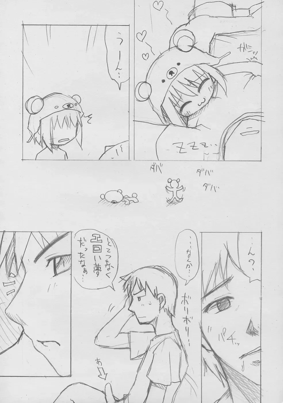 [Misooden] Erokkuma Fhentai - Page 15