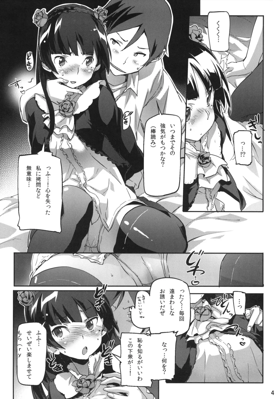 [Sameda Koban] Ore no Kuroneko Maji Shironeko ni Narumade BUKKAKE tara Dounaruno？ Fhentai.net - Page 5