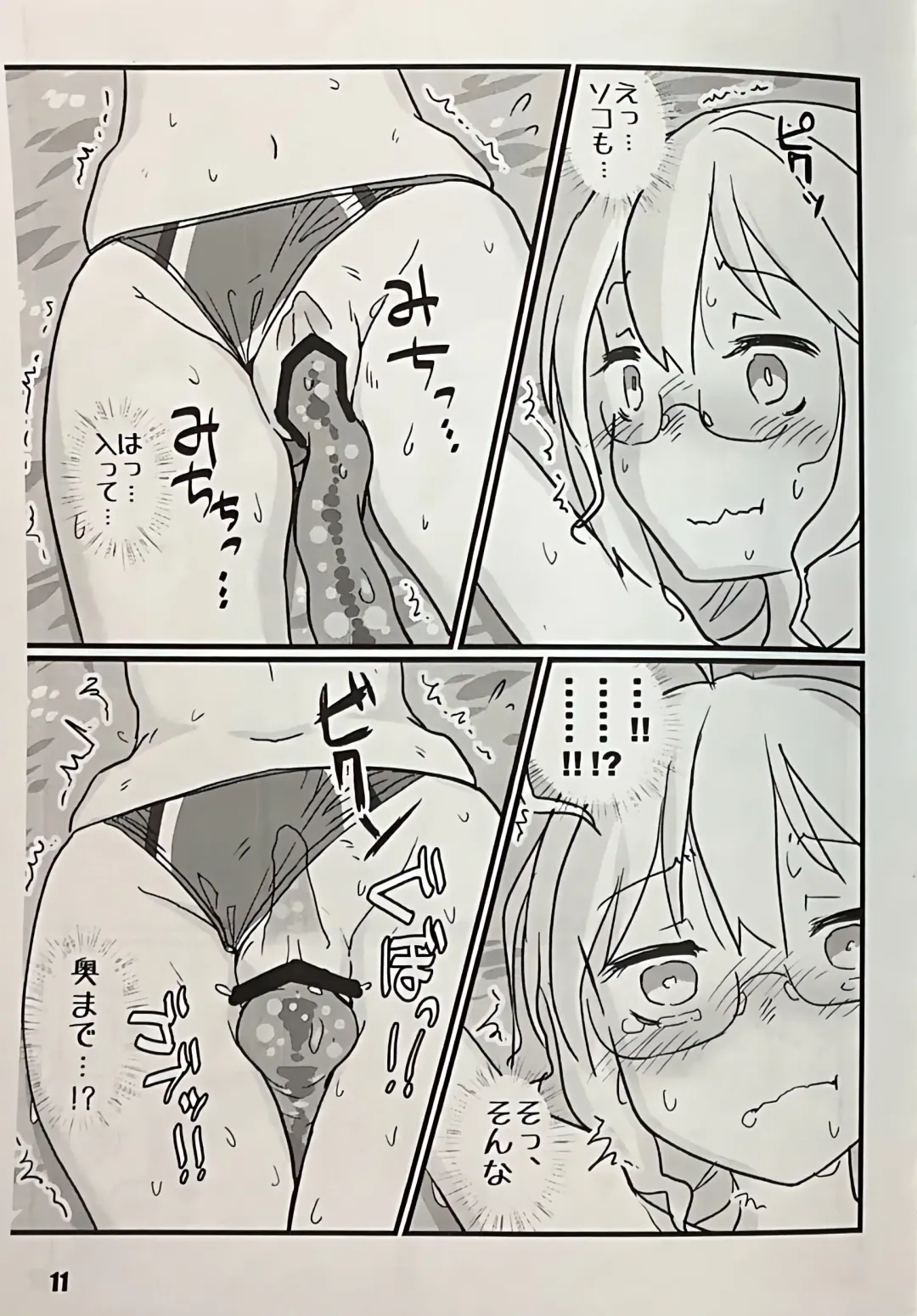 [Tamu] Kontakt mit den Tentakeln Fhentai - Page 11