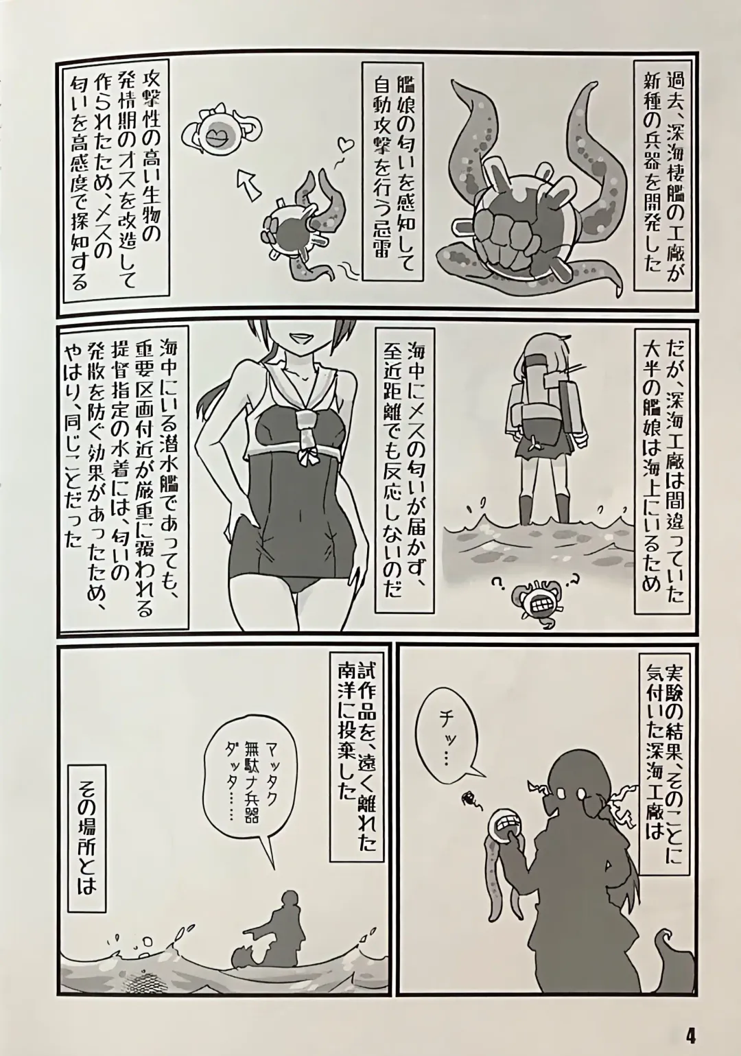 [Tamu] Kontakt mit den Tentakeln Fhentai - Page 4