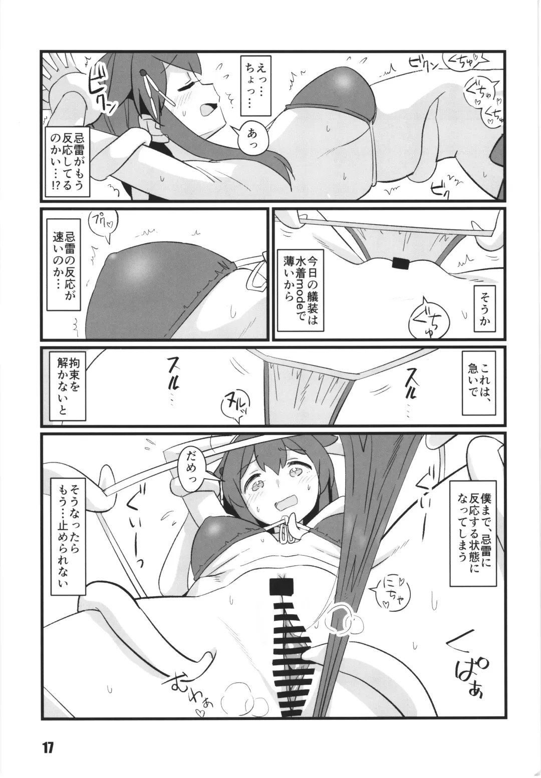 [Tamu] kanmusu rinken shigure kaisan hen Fhentai - Page 17