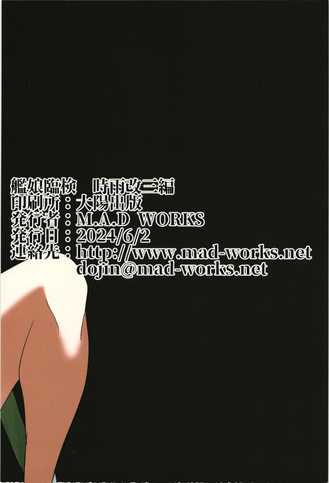 [Tamu] kanmusu rinken shigure kaisan hen Fhentai - Page 2