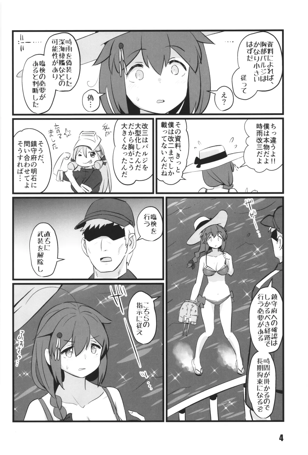 [Tamu] kanmusu rinken shigure kaisan hen Fhentai - Page 4