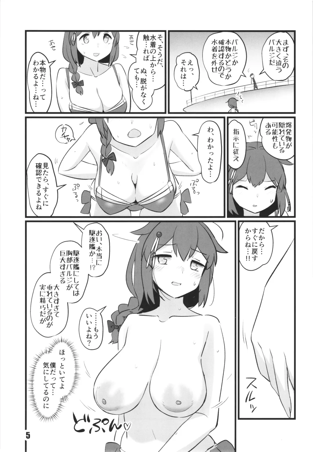 [Tamu] kanmusu rinken shigure kaisan hen Fhentai - Page 5