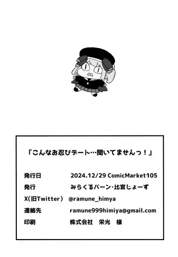 [Himiya Zyo-zu] Konna Oshinobi Date… Kiitemasen! | This is not the secret date... that I was talking about! Fhentai - Page 25