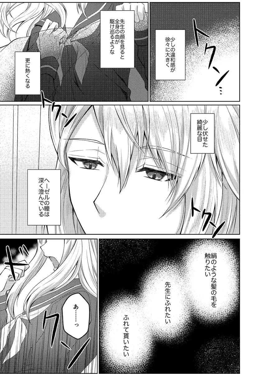 [Mandarin] Himitsu to Naka kokoroyoku Fhentai - Page 8