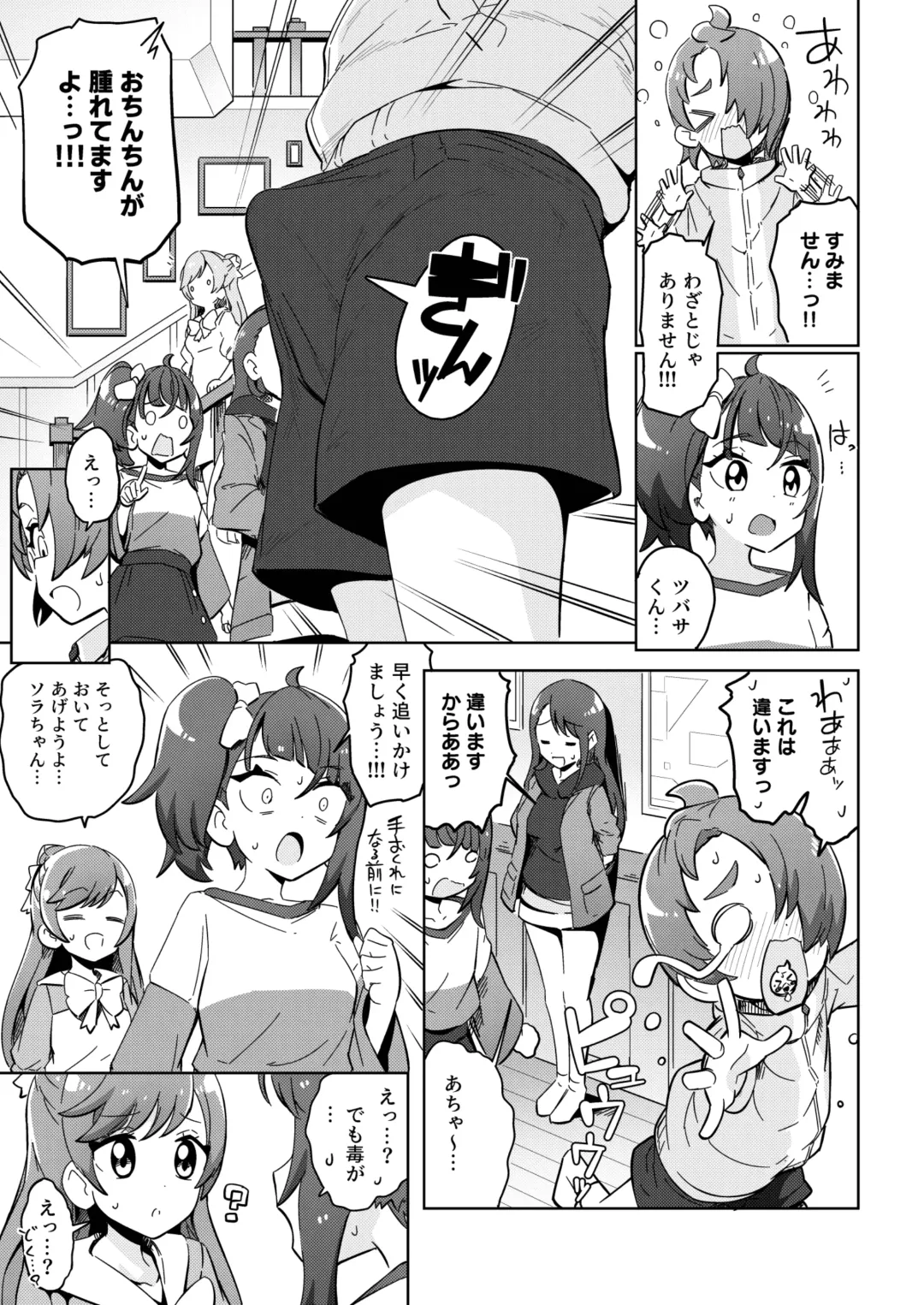 [Tottotonero Tarou.] Sora Damasare-ru 2 Fhentai - Page 15