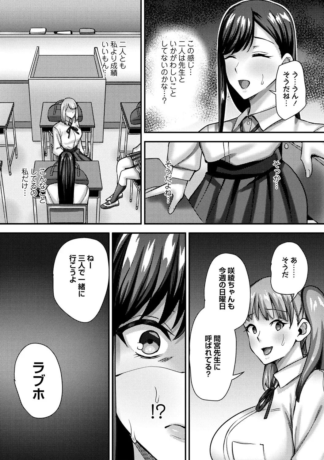 [X Pierrot] Joushiki Kaihen! Pure Tokidoki Bitch Fhentai - Page 139