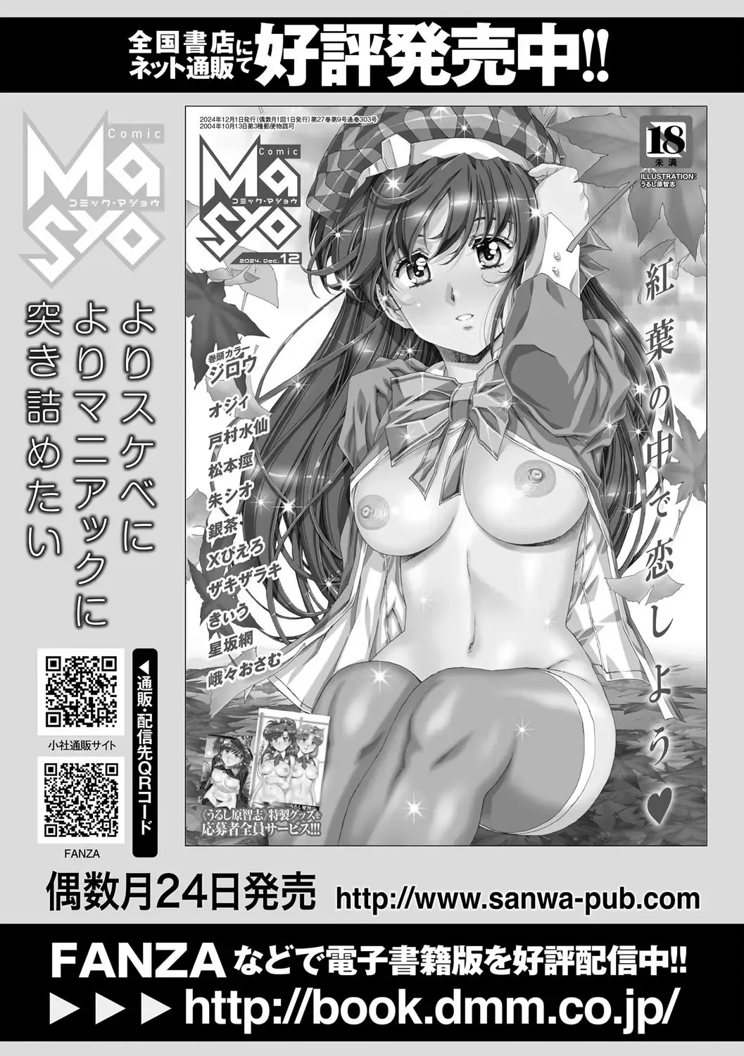 [X Pierrot] Joushiki Kaihen! Pure Tokidoki Bitch Fhentai - Page 216