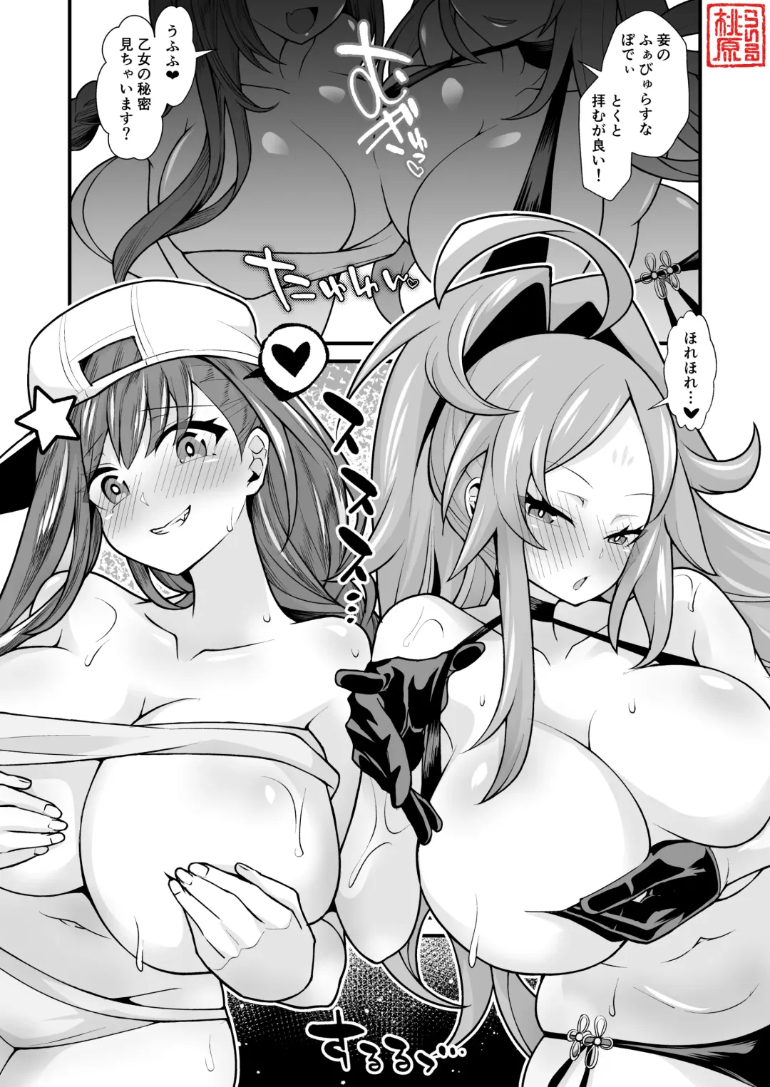 [Toubaru Rairu] Misebira Kashitai BB Wu Zetian Fhentai - Page 3