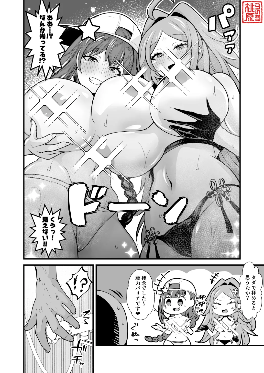 [Toubaru Rairu] Misebira Kashitai BB Wu Zetian Fhentai - Page 4