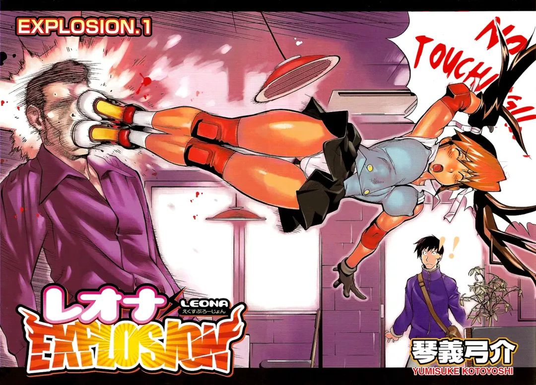 [Kotoyoshi Yumisuke] Leona Explosion Fhentai - Page 2