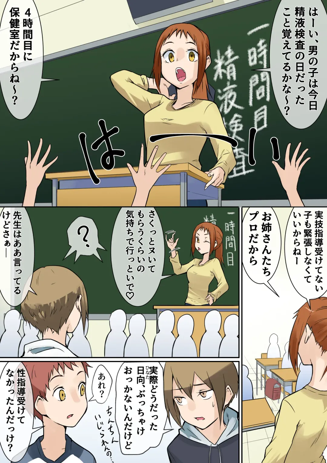 [Babi] Nukiari seieki kensa -Seikyouikusokushinseisaku Ep2- Fhentai - Page 3