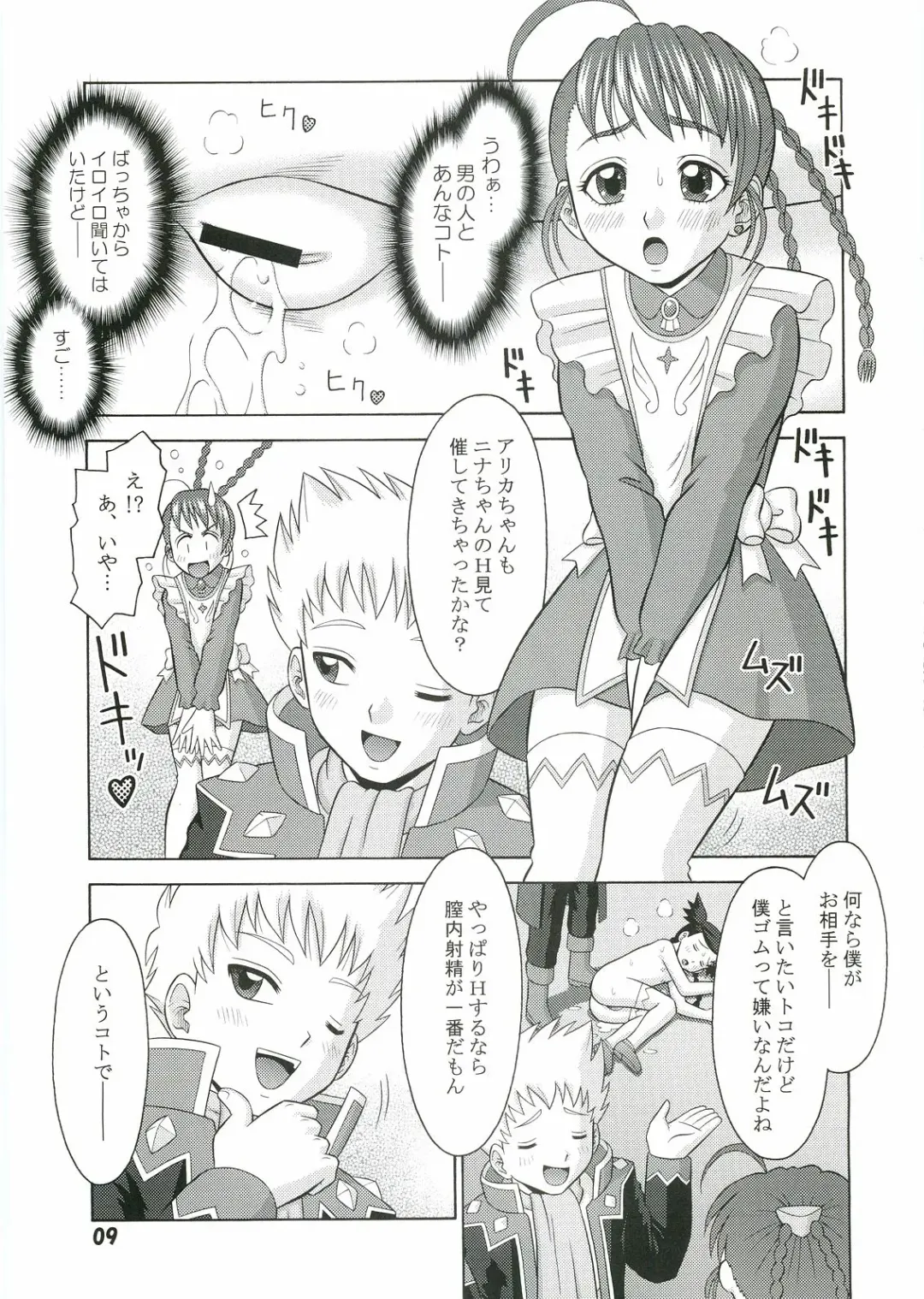 [Tomohara Michiya] Otome Hakusho Fhentai - Page 8