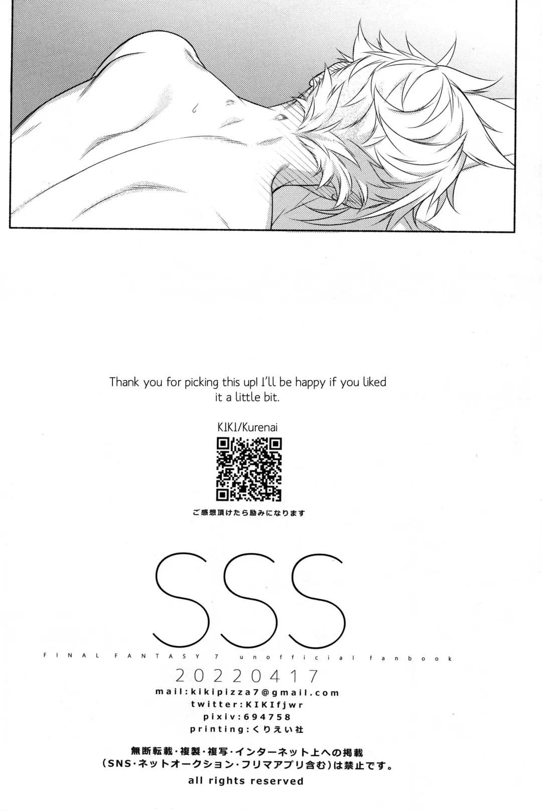 [Kurenai] SSS Fhentai - Page 21