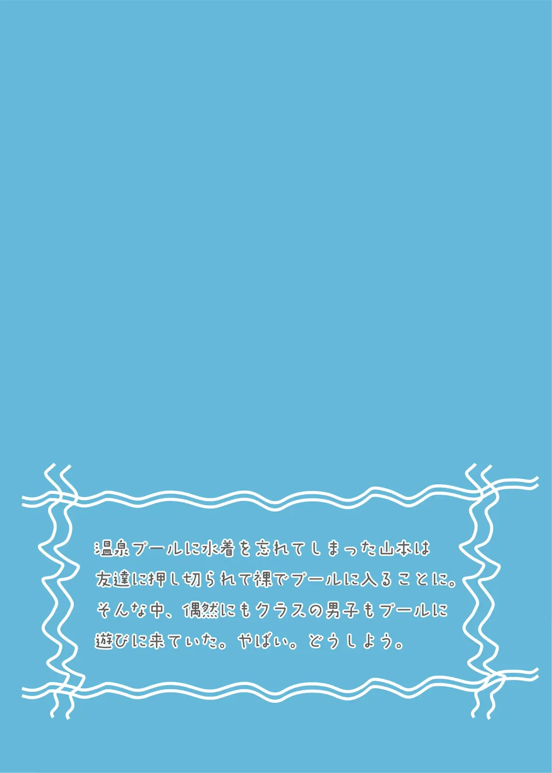 Ai no Onsen Pool Fhentai - Page 24