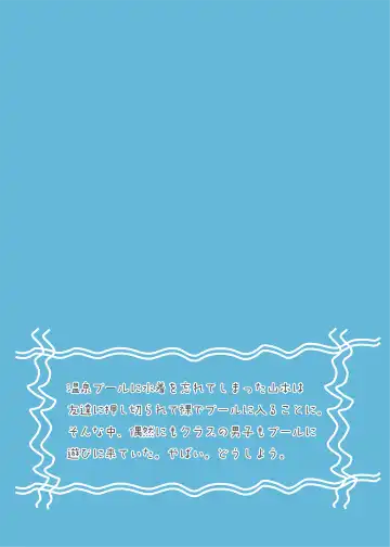 Ai no Onsen Pool Fhentai - Page 24