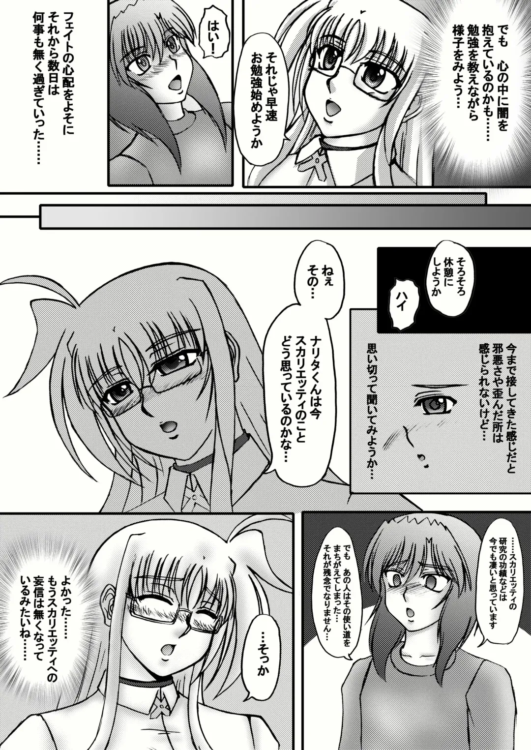 [Kirimomi Shoot] Shinso ni Teacher ~Shinso ni Kateikyoushihen~ Fhentai - Page 8