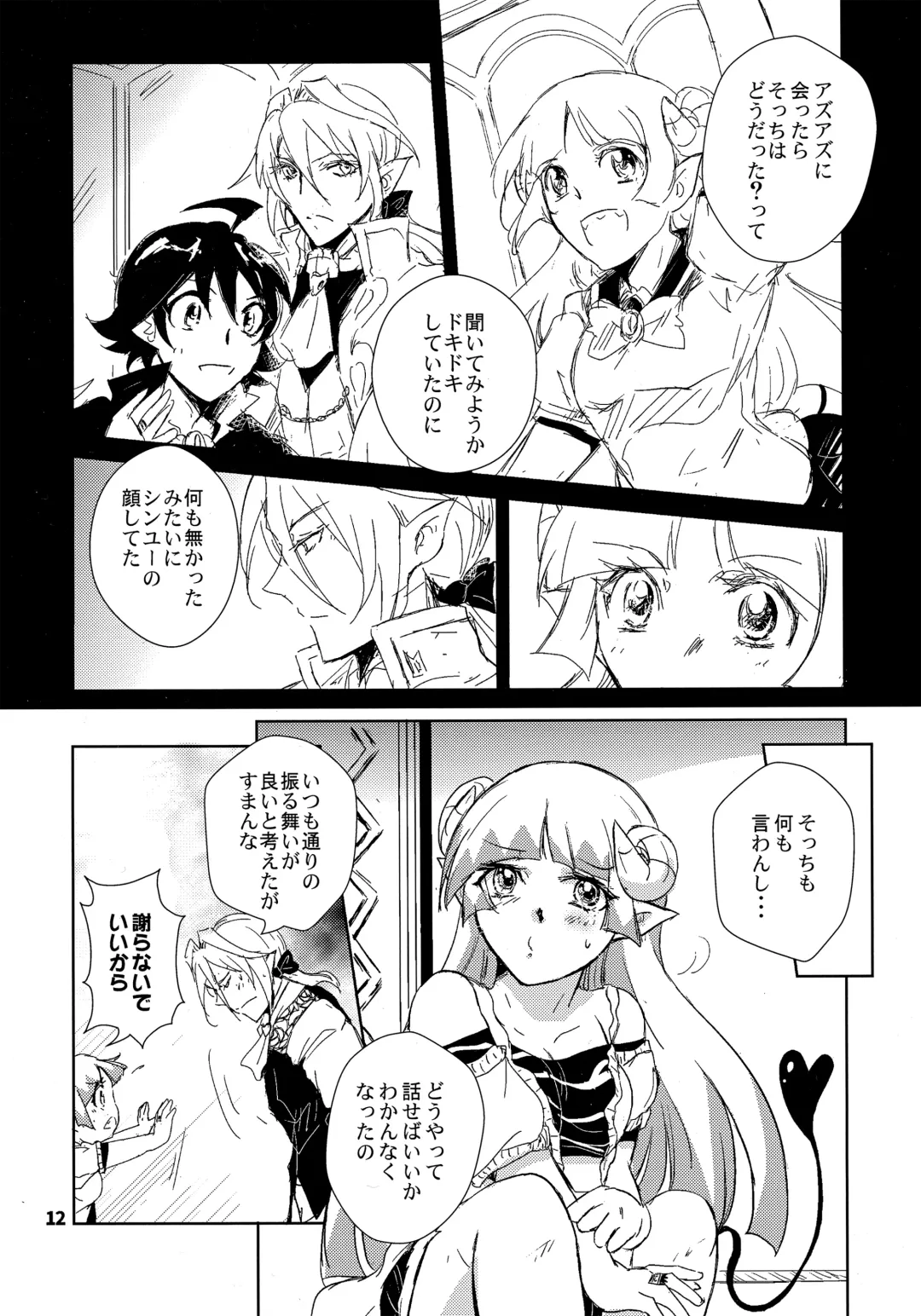 [Traumerei] [Träumerei (J.C.T) Answer Fhentai - Page 11