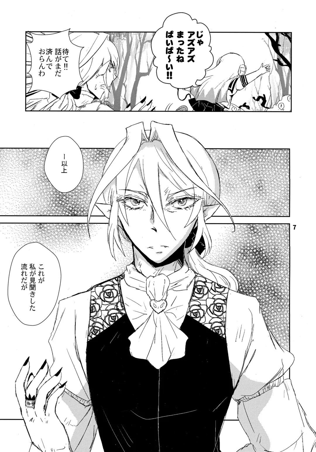 [Traumerei] [Träumerei (J.C.T) Answer Fhentai - Page 6