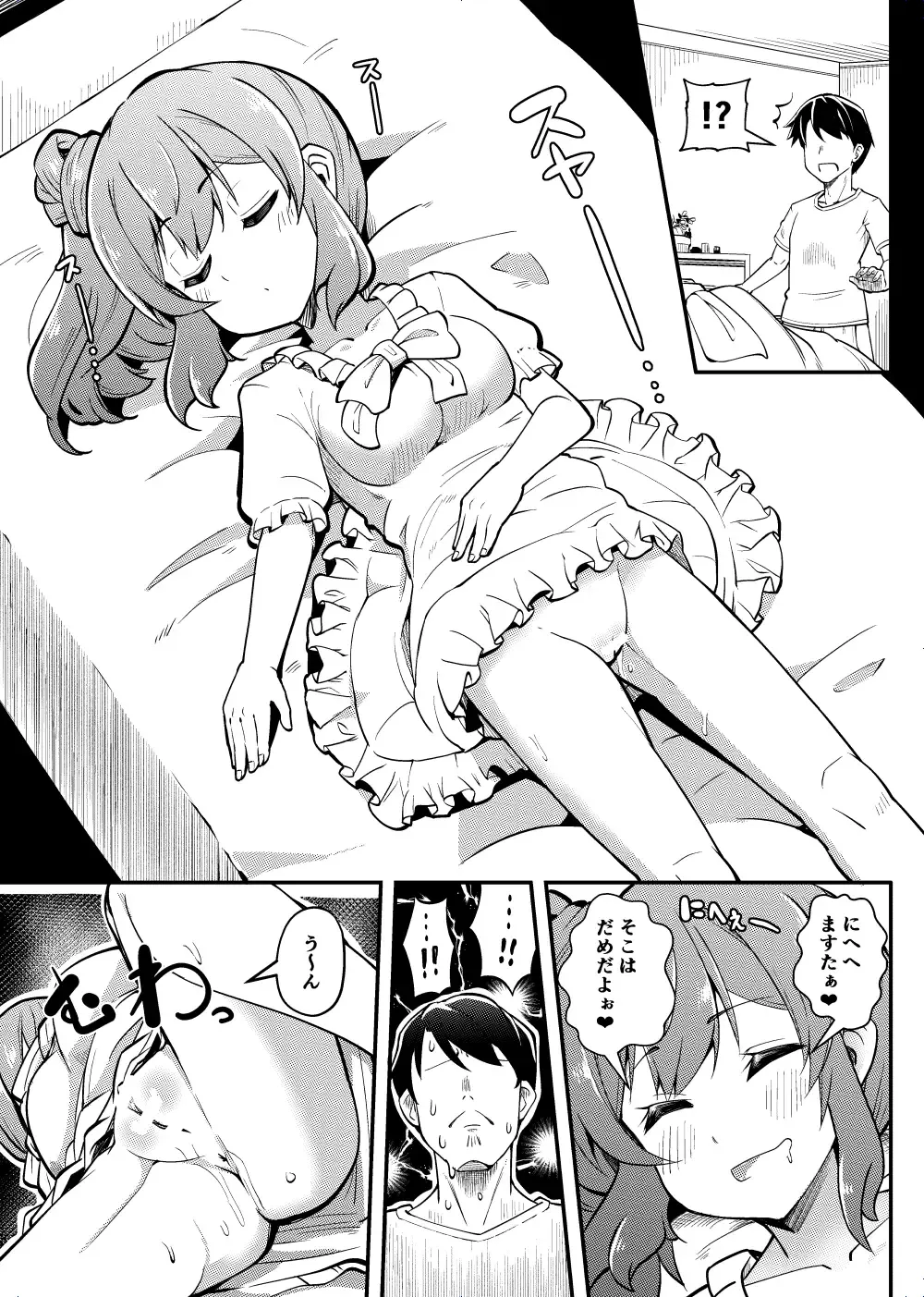 [Tsyatu] Sasara-chan no Echichi na Matome Fhentai - Page 3