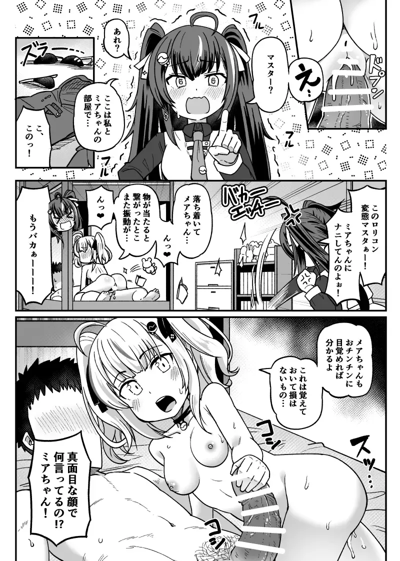 [Tsyatu] 3-nin de suru Ecchi na Manga Fhentai - Page 2
