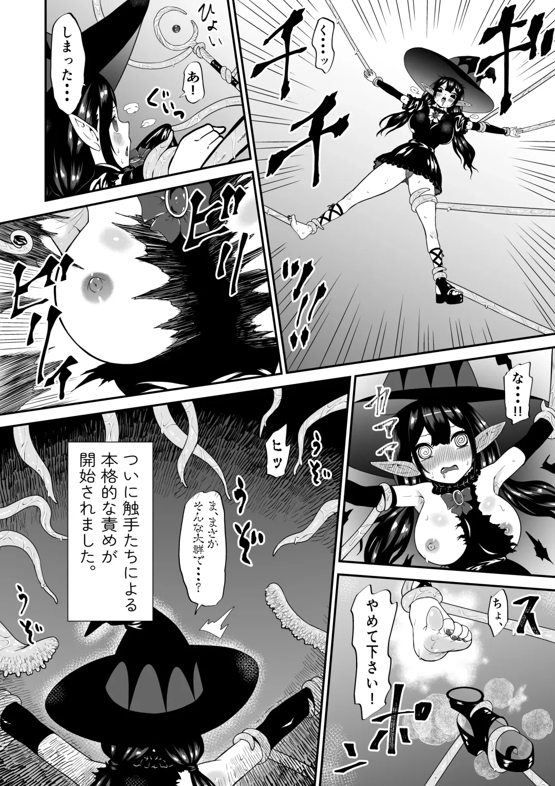 [Bocho Bocho] 自分は無敵だと自惚れていた魔女が触手にねっとりたっぷりくすぐり漬けにされてブチ泣かされる話 Fhentai - Page 13